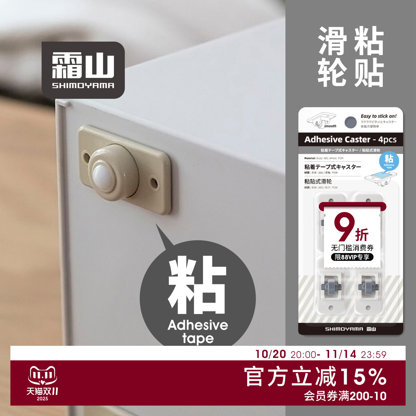 可粘贴滑轮霜山万向轮