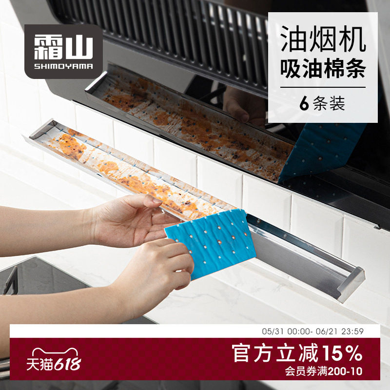 霜山油烟机吸油棉条接油槽吸油纸
