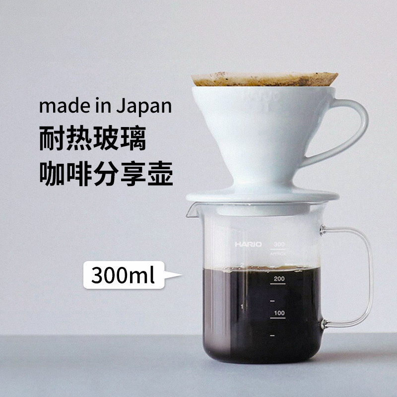 日本进口咖啡分享壶耐热玻璃烧杯带刻度透明手冲咖啡量杯300ml