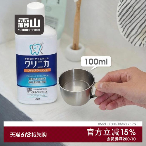 霜山304不锈钢漱口杯迷你杯