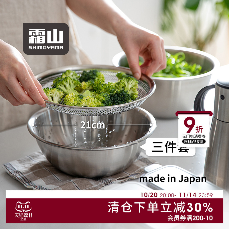霜山日本进口304不锈钢料理盆三件套家用厨房洗菜盆沥水篮打蛋盆