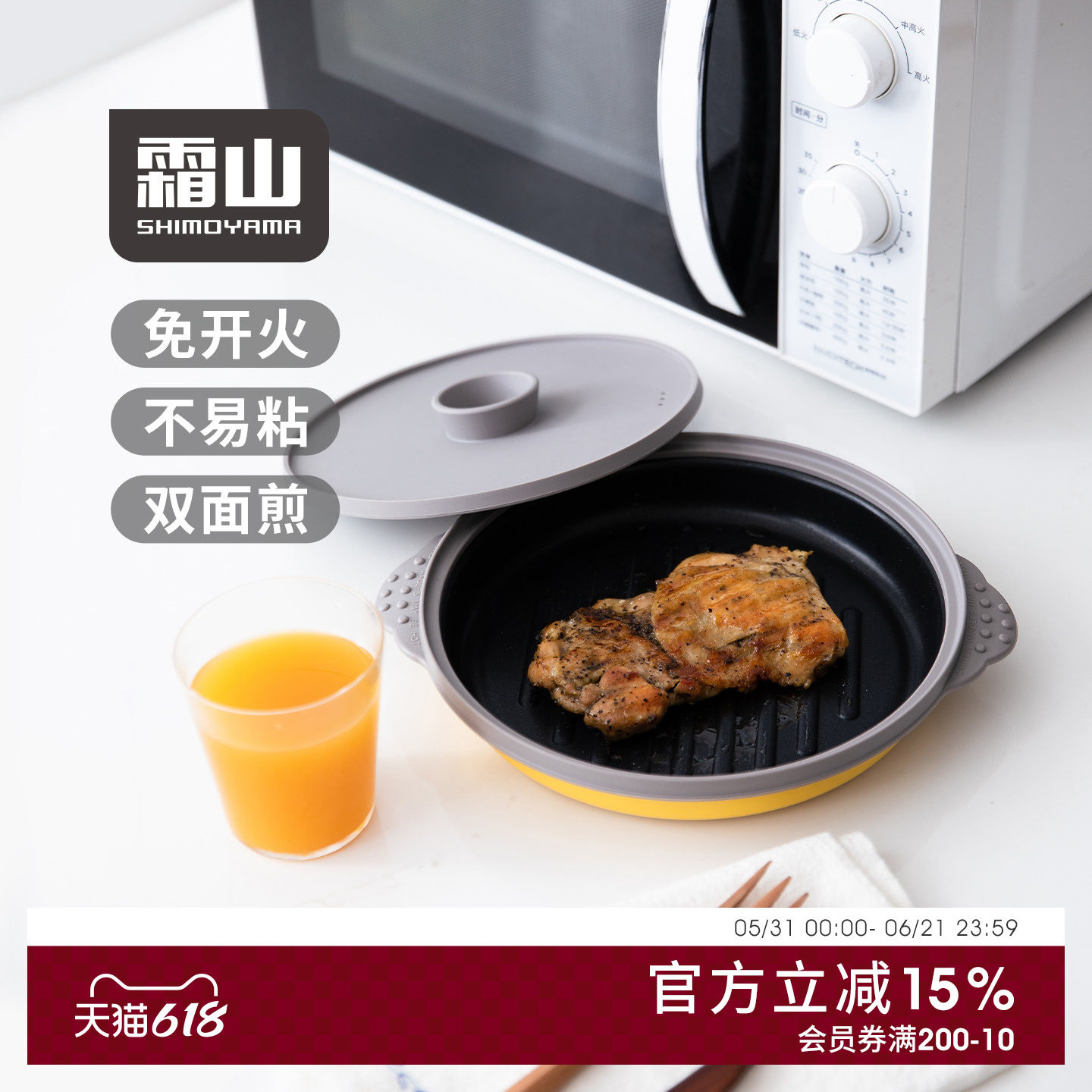 霜山微波炉专用烹饪锅带盖热饭菜烤锅家用煎烤料理锅快手菜烹调盒