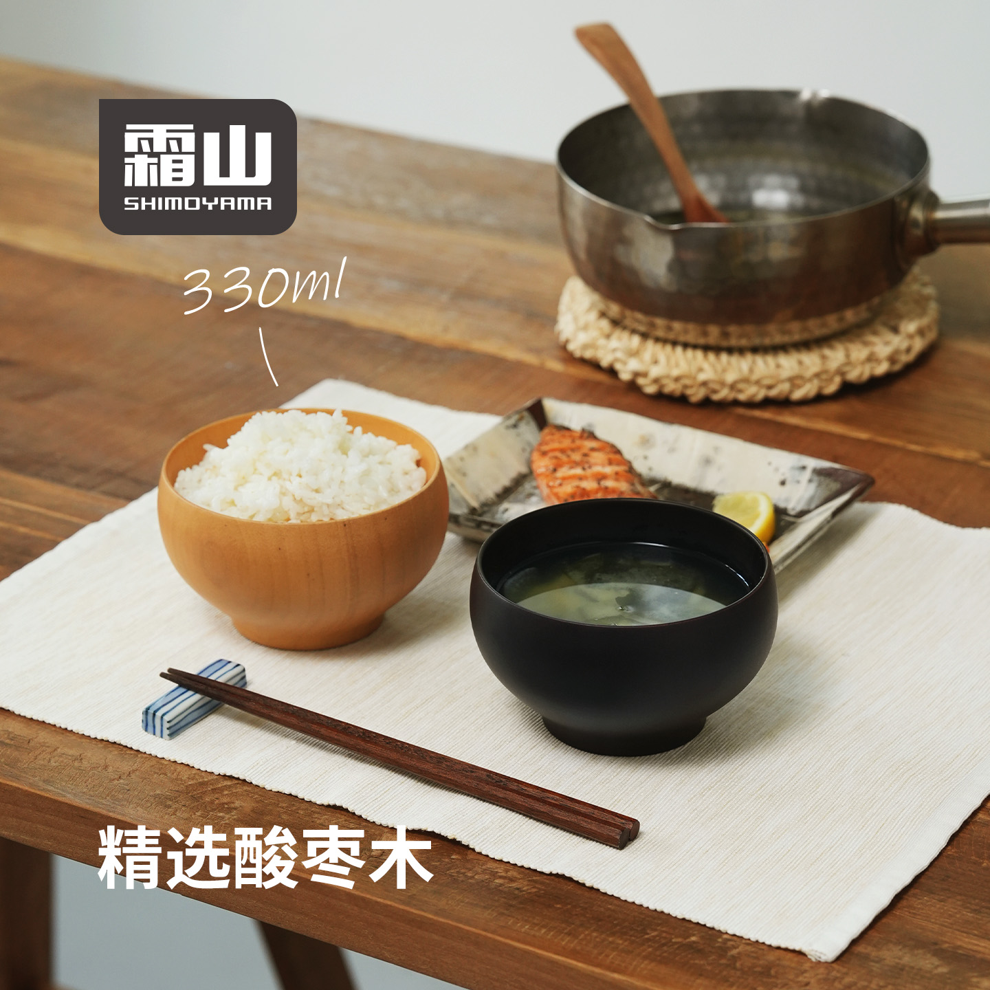 霜山日式酸枣木碗早餐碗