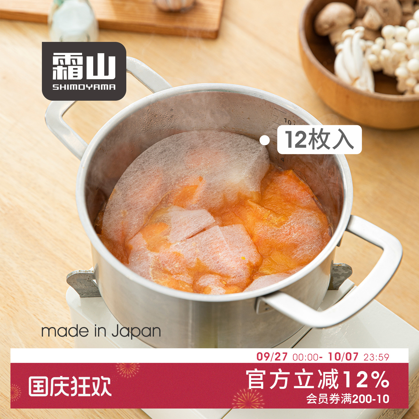 霜山日本进口厨房吸油纸食物专用吸油膜煲汤油炸食品滤油纸12片