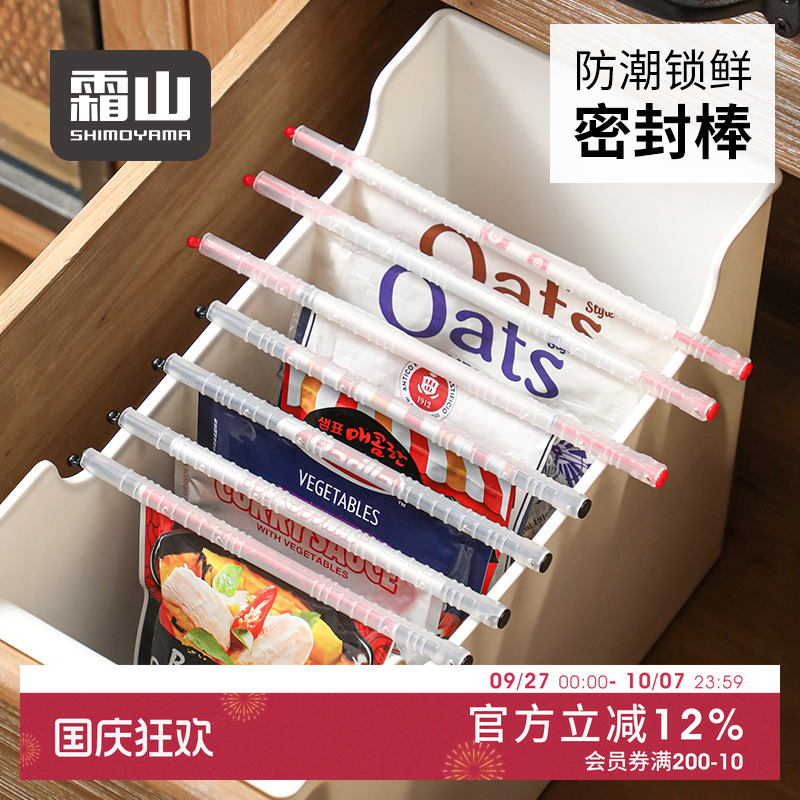 霜山食品袋封口夹厨房茶叶奶粉零食袋密封棒防潮保鲜密封夹6支装