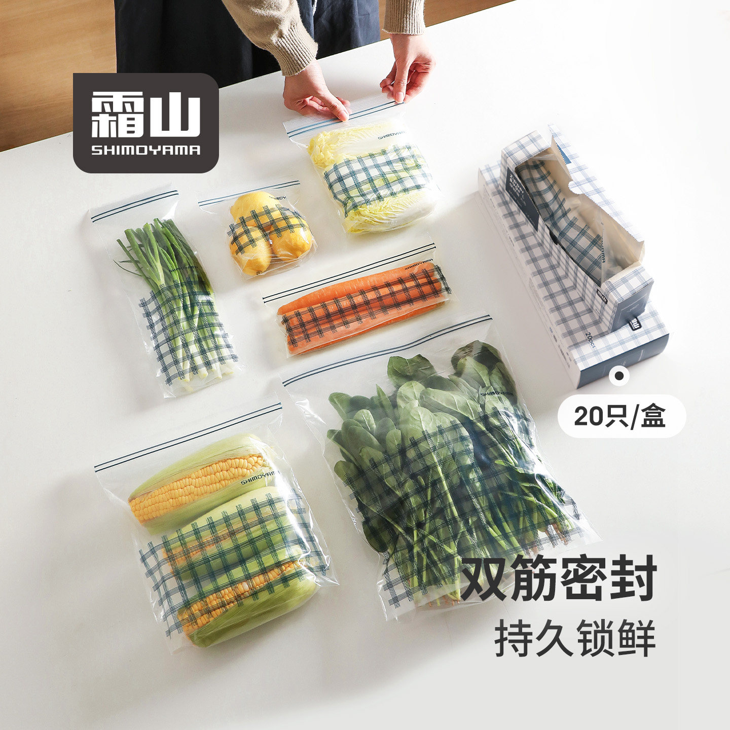 霜山密封保鲜袋家用冰箱蔬菜食品分装袋双筋封口袋旅行便携收纳袋