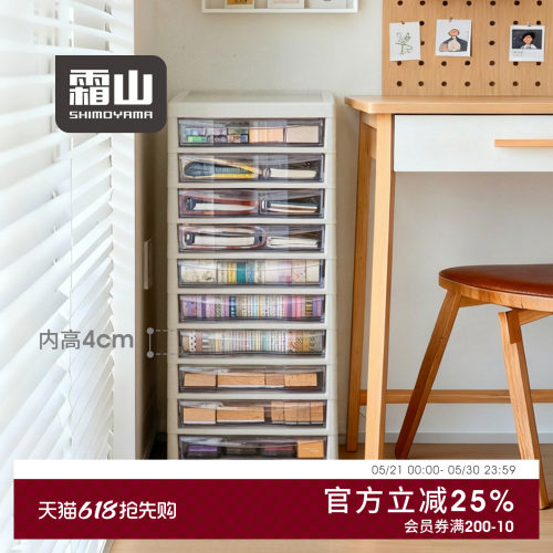 霜山抽屉式多层收纳柜