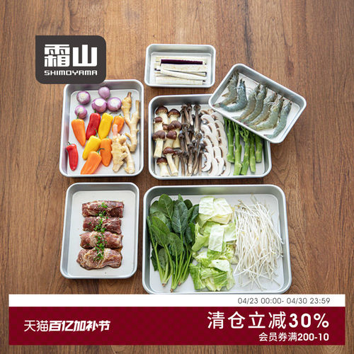 霜山日本进口长方形托盘