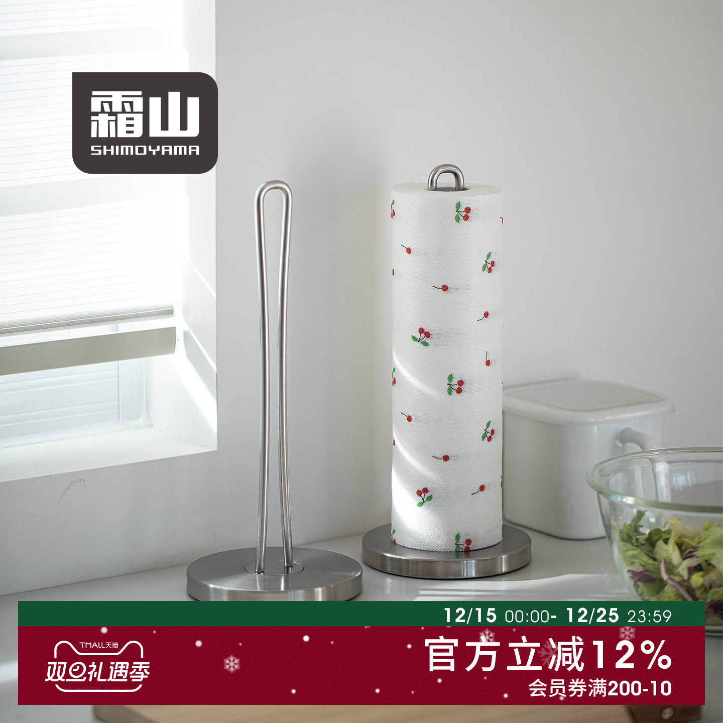 霜山厨房纸巾架免打孔立式卷纸架