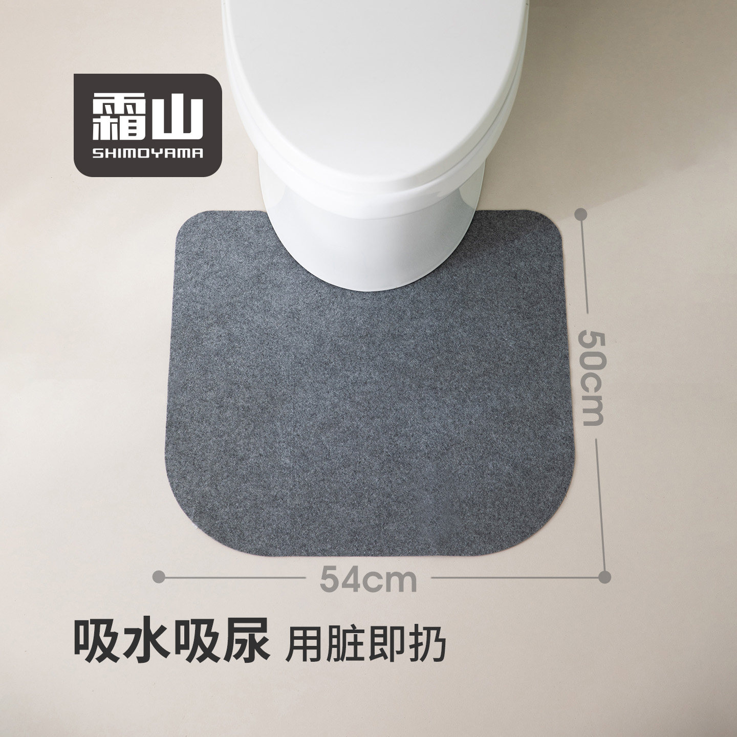 霜山卫生间马桶地垫U型坐便踩脚垫薄款涤纶防滑地毯浴室吸水垫子