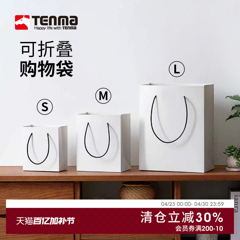 tenma天马ins风可折叠购物袋PP防水多功能礼品手提袋收纳袋便当袋