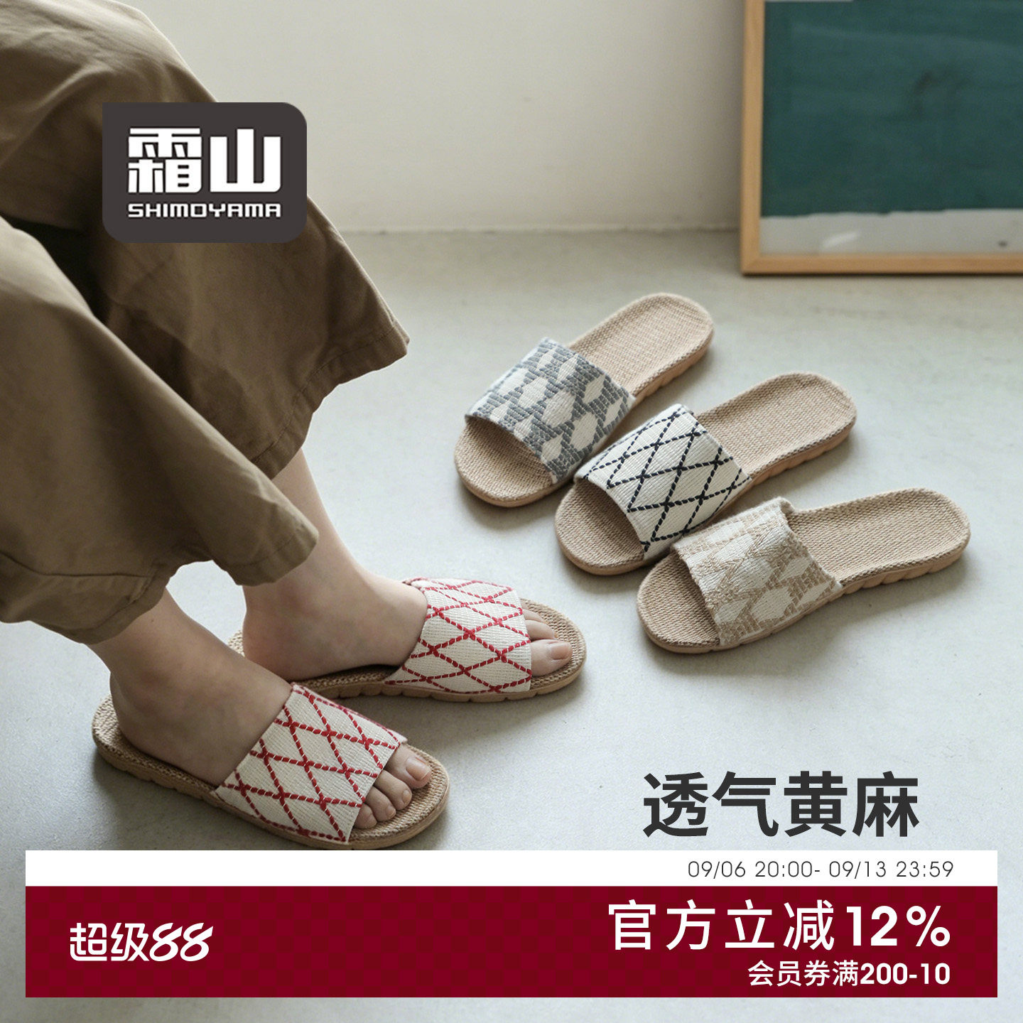 霜山日式黄麻拖鞋吸汗凉拖图片