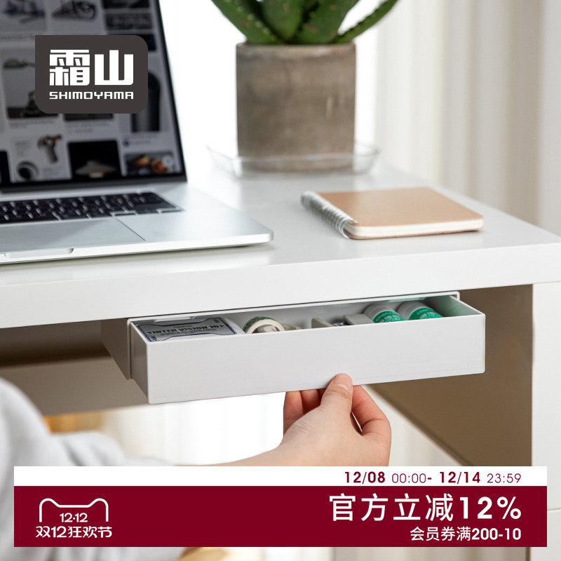 霜山桌下抽屉式收纳盒文具整理盒