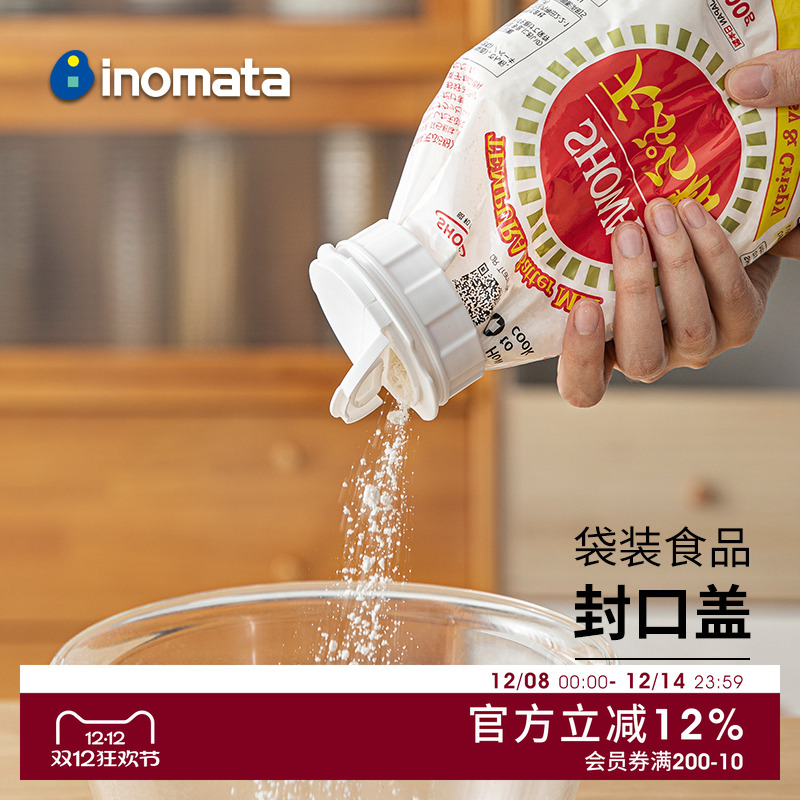 inomata日本进口袋装封口盖