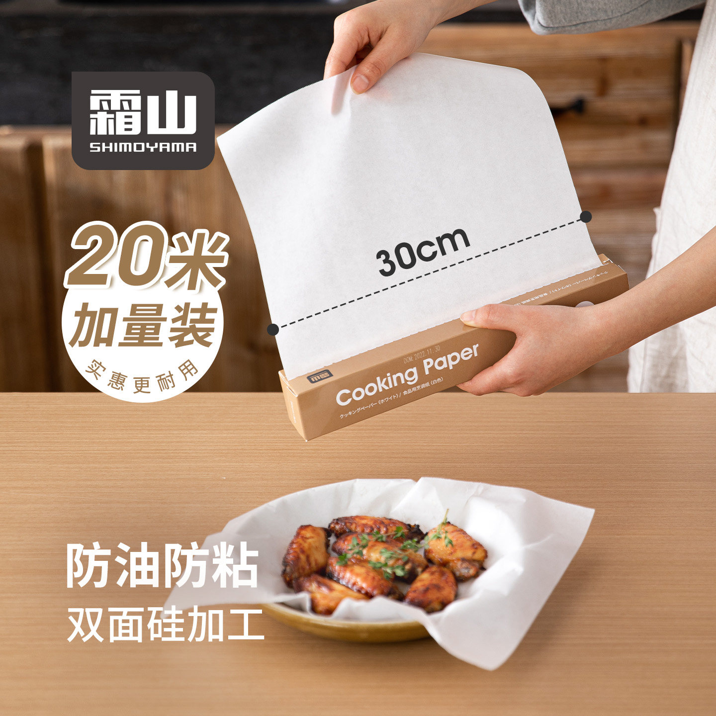 霜山加量装烘焙油纸家用烤饼干烤箱空气炸锅隔油垫纸牛肉饼分装纸