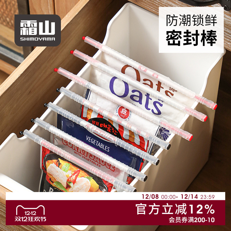霜山食品袋封口夹厨房茶叶奶粉零食袋密封棒防潮保鲜密封夹6支装