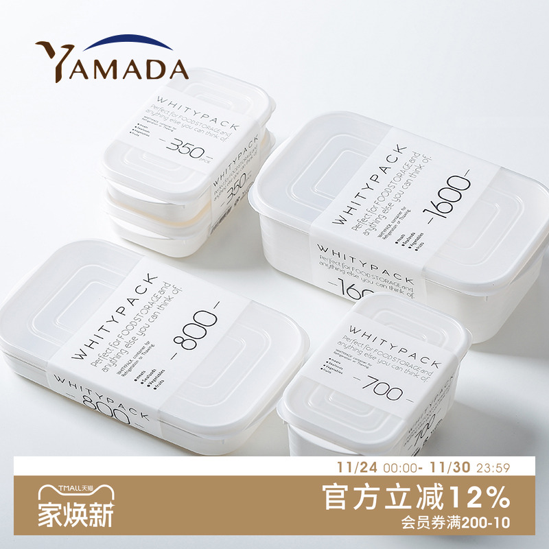 YAMADA日本进口保鲜盒冰箱