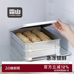 霜山铝制饺子盒冰箱冷冻牛排收纳盒解冻盘日料店生鱼片刺身保鲜盒