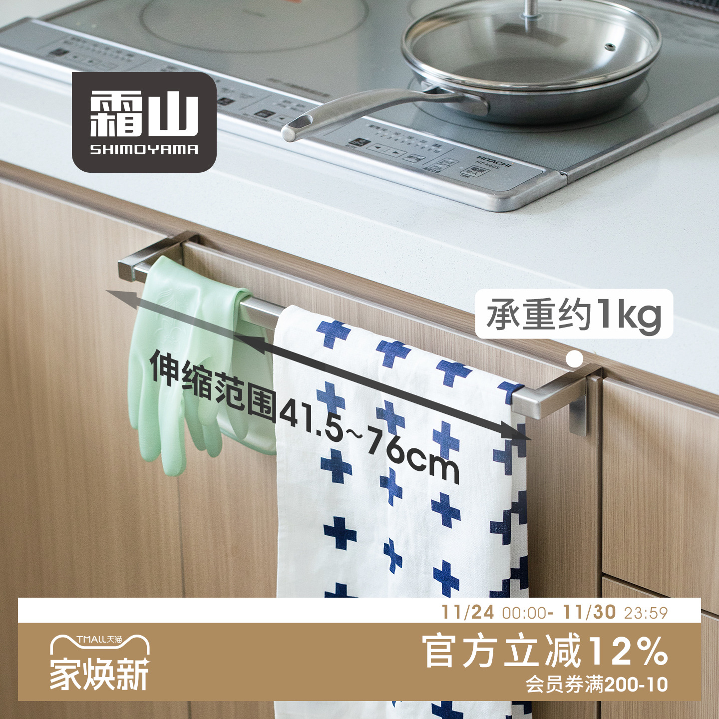 霜山不锈钢可伸缩毛巾挂杆