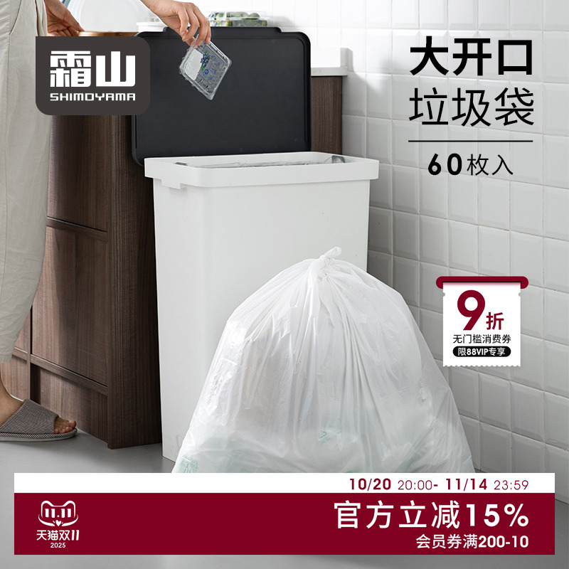 霜山60只大口径一次性厨房塑料袋
