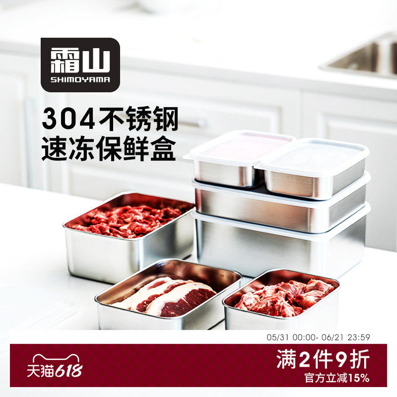 霜山304不锈钢速冻保鲜盒食品级分装收纳盒冰箱海鲜鱼虾肉冷冻盒