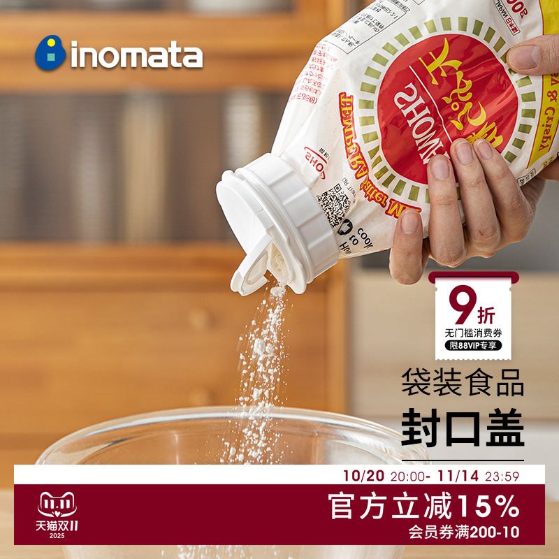 inomata日本进口袋装食品封口盖