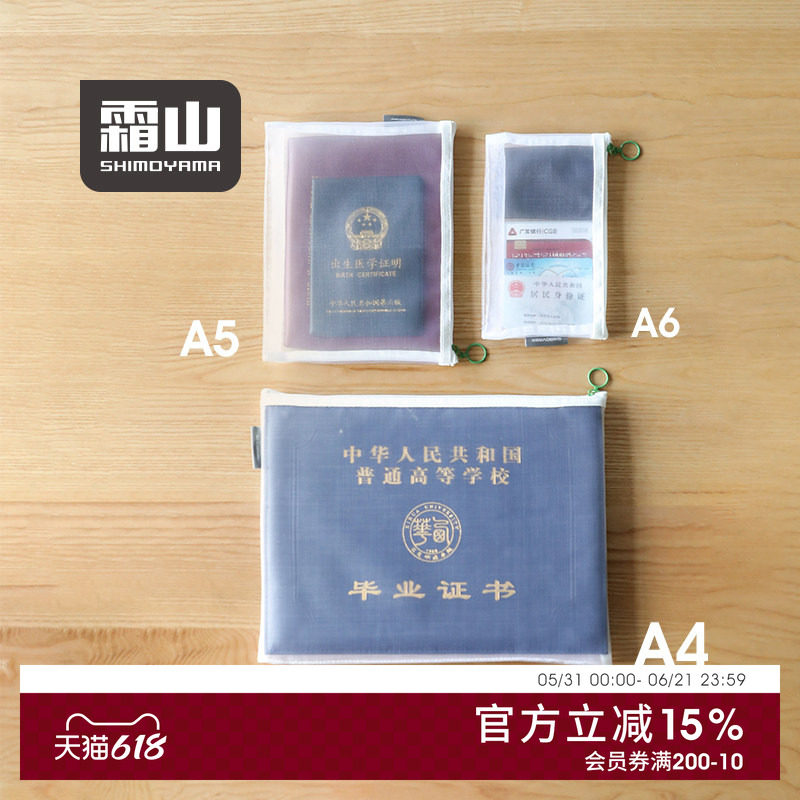 霜山透明网眼文件证照收纳袋A4便携拉链式分类袋护照户口本收纳包