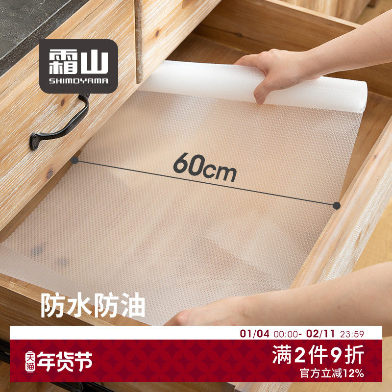 日本霜山厨房抽屉垫纸橱柜防潮垫透明无背胶防尘垫防水防油防滑垫,居家日用,防潮垫/抽屉垫,淘宝优惠券,粉丝福利购,淘宝优惠卷