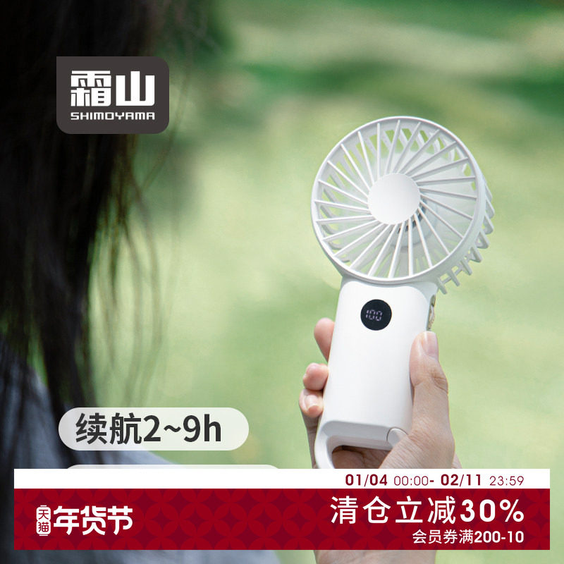 霜山手持静音小风扇usb长续航迷你便携夏日户外办公室强风电扇,居家日用,迷你风扇,淘宝优惠券,粉丝福利购,淘宝优惠卷