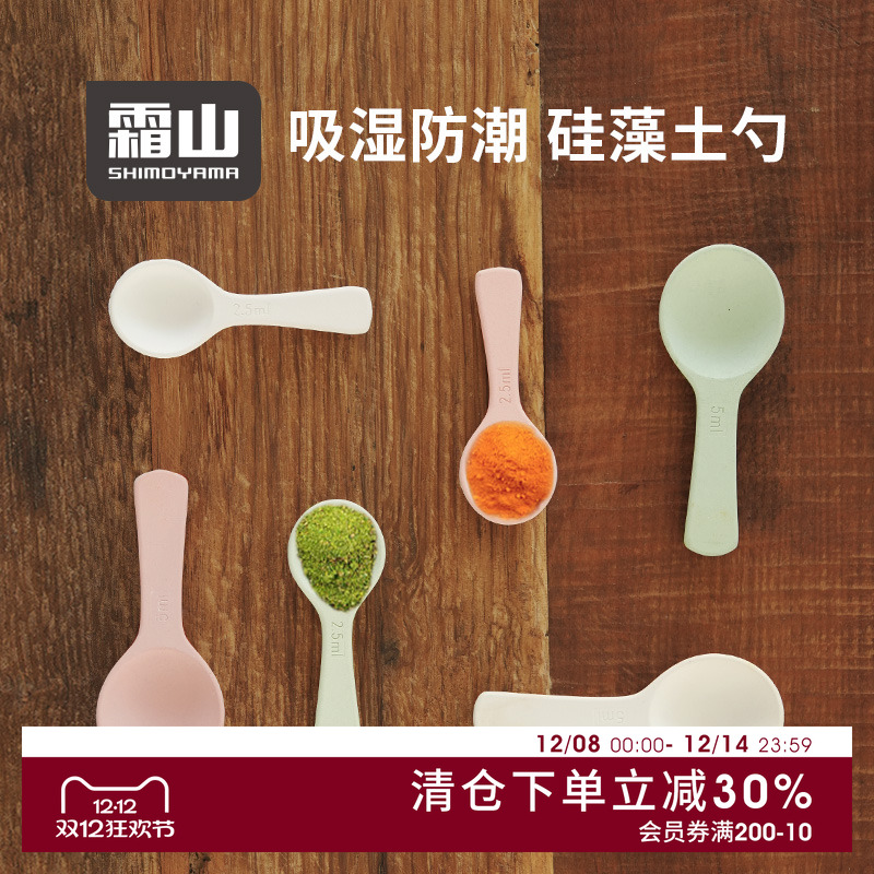 霜山硅藻土调料勺吸湿防结块小勺