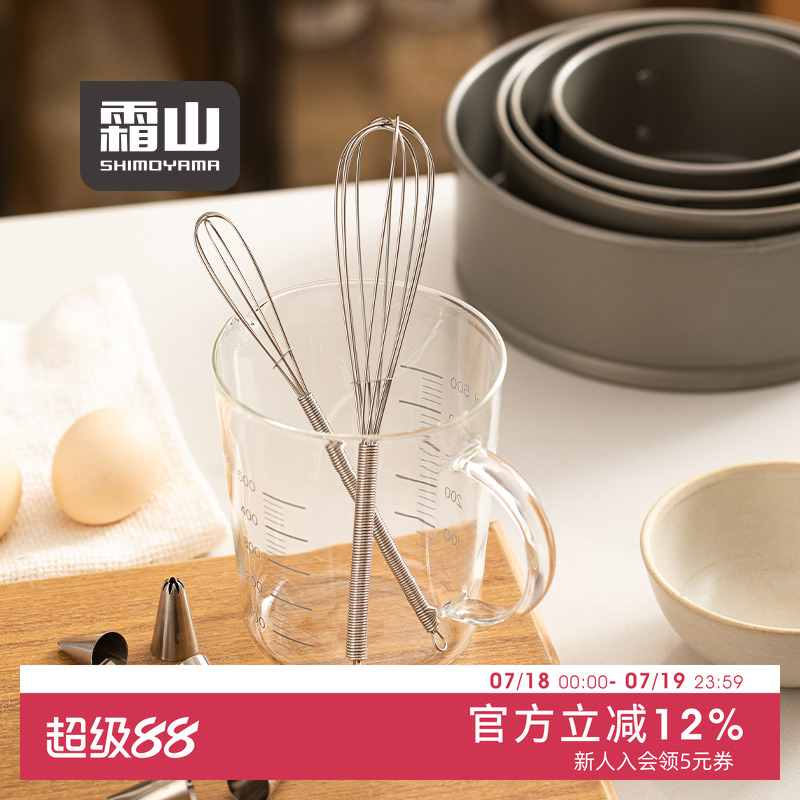 霜山不锈钢打蛋器迷你小巧