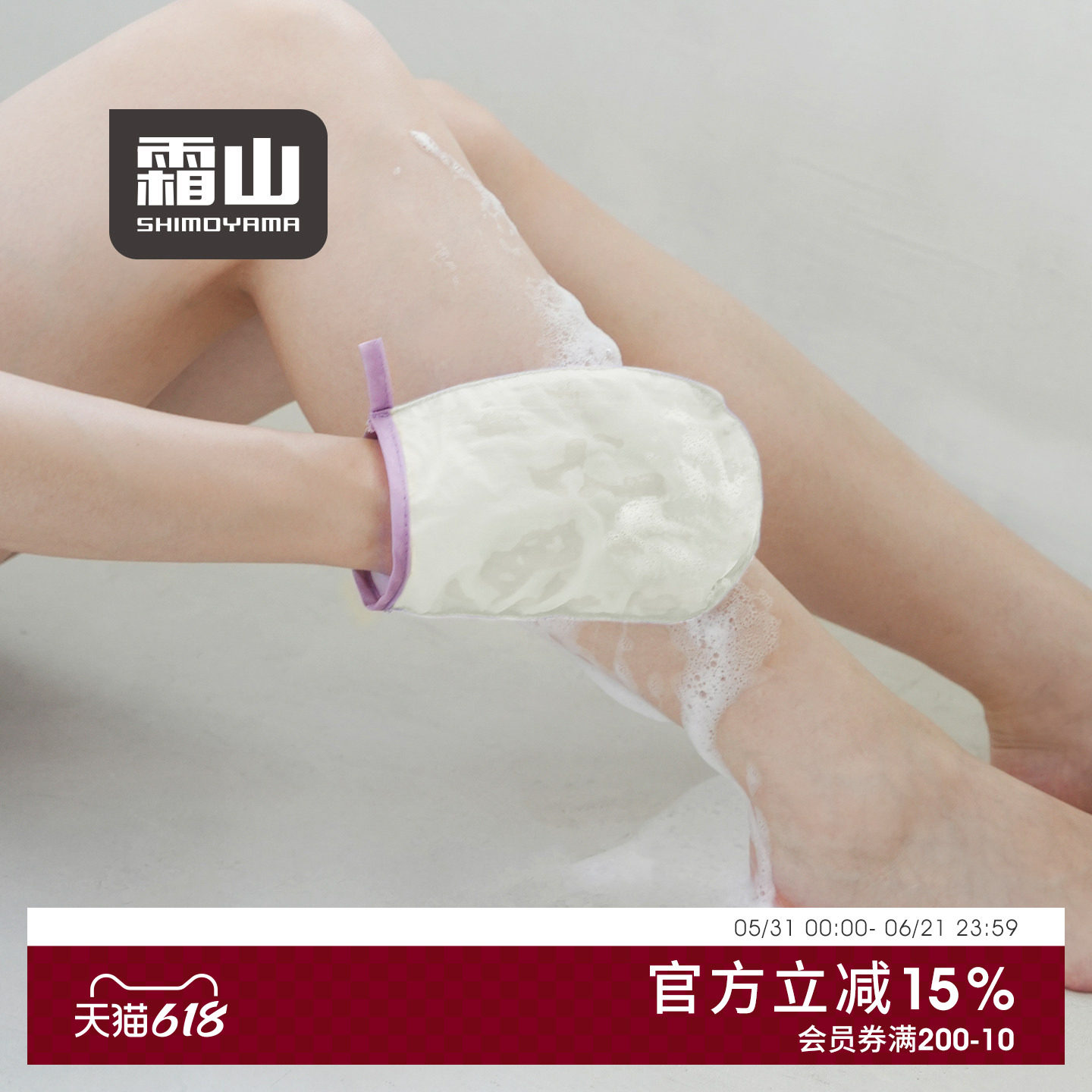 霜山搓澡巾家用去角质搓泥洗澡巾手套式脚跟清洁搓背下灰沐浴专用