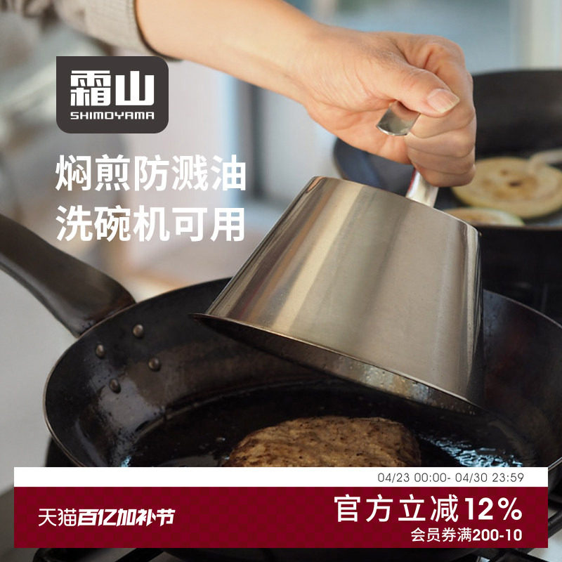 霜山304不锈钢铁板锅盖带手柄牛扒盖家用加深防溅油西餐牛排盖