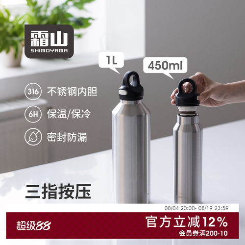 霜山不锈钢保冷杯外出携带