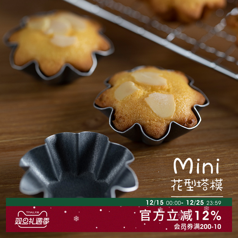 CAKELAND日本进口法式花型蛋糕模具铝制蛋挞模具厨房小巧烘焙工具
