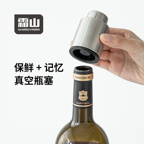 霜山真空红酒瓶塞可记忆时间