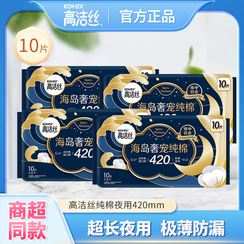 高洁丝卫生巾超长护翼纯棉透气经期姨妈巾超薄正品防漏夜用420mm
