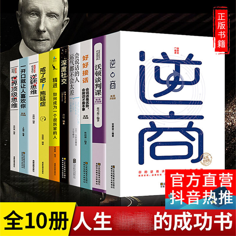 职场生活口才训练书说话沟通技巧提高情商书