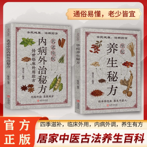 名老中医内病外治秘方 中医 临床外用验方内病外治名医外治秘方 家庭日常养生慢病调理轻症自救参考学习零基础也能看懂 正版图书藉