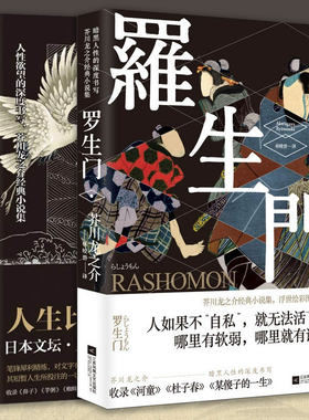 罗生门世界名著书籍芥川龙之介