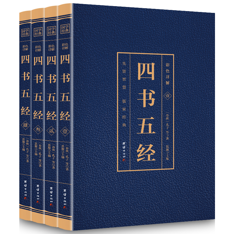 全套4册彩图易懂