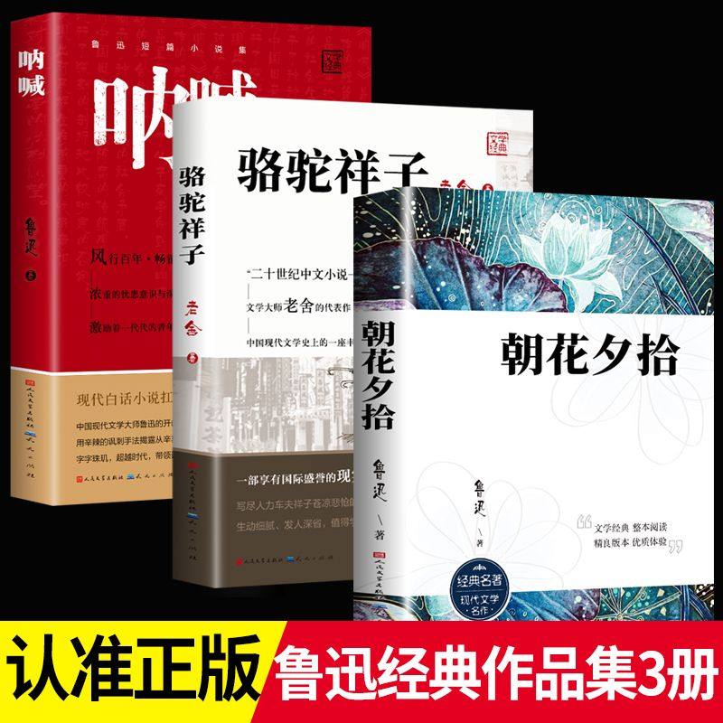 朝花夕拾全5册现代文学小说