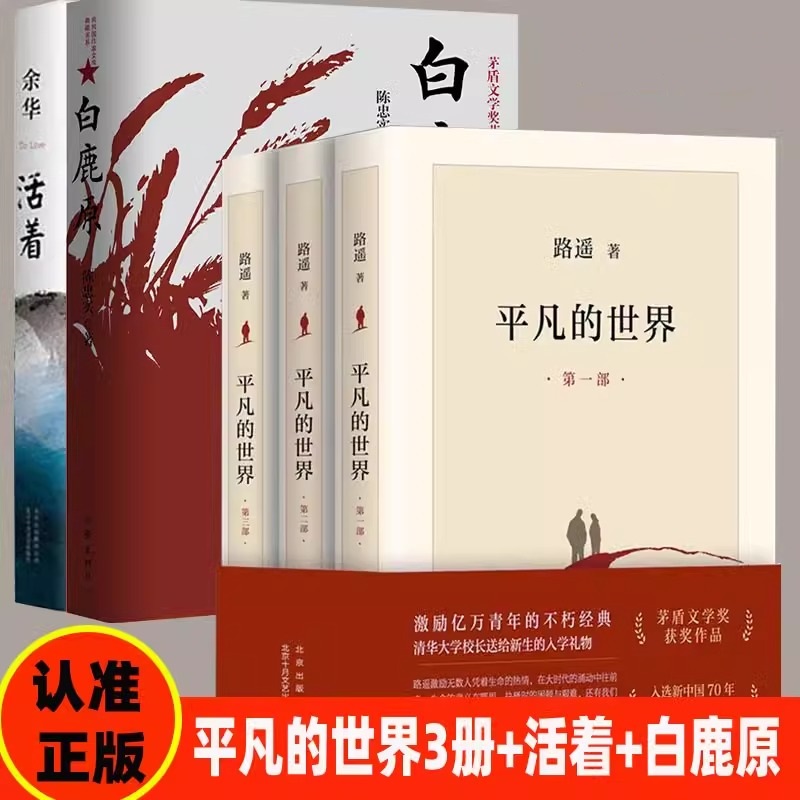 平凡的世界全5册现代当代文学