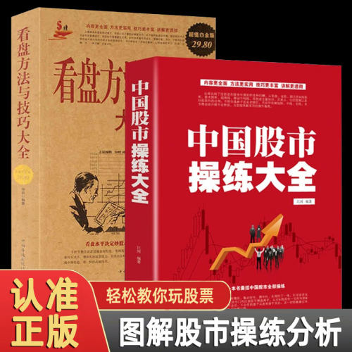 中国股市操练大全全2册