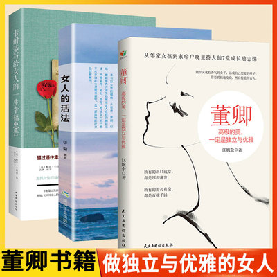董卿：高级的美女性成长励志
