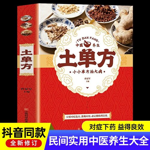 土单方大全中医民间偏方