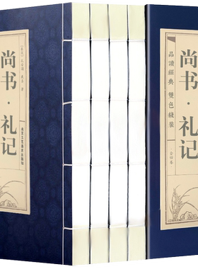 尚书礼记套装4册原文译文注释文白对照礼记正义礼仪曲礼制礼中华国学书局四书五经之一儒家经典手工线装书正版图书籍