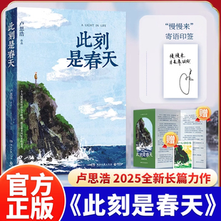 此刻是春天 现代当代文学 你的一生永远拥有专属于自己的颜色 纵使世界寒冬但我耕种春天 你享受的每个当下都是最美的春天正版书籍