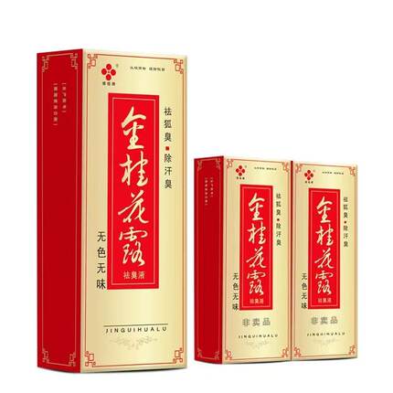 桂花露狐除臭喷雾液去腋下异味腋臭止汗露正品女男士银桂牌金桂花