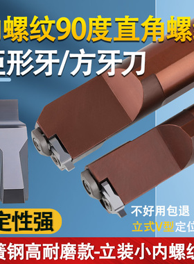 高硬度立装方牙矩形牙割槽梯形内螺纹刀杆t型车床牙刀粒非标定制